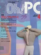 Oh! PC 1986年4月号 オー! ピーシー