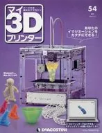 有贈品)我的3D打印機全國版54