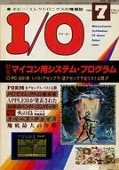 I/O 1980年7月号 アイオー