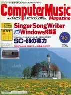 付録付)Computer Music Magazine 1994年4月号 Vol.45 コンピュータミュージックマガジン