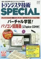 Transistor Technology Special (with CD) January 2018 issue