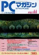PCマガジン 1987年11月号