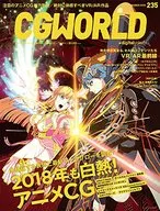 CG WORLD2018年3月号vol.235