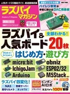 附赠品)ラズパイマガジン2019年4月号
