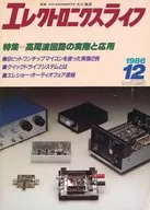 Electronics Life, December 1986 issue