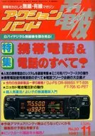 Radio Action Band 1991/11 No. 50
