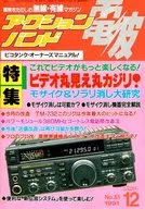 Radio Action Band 1991/12 No. 51