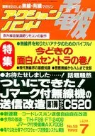 Radio Action Band 1992. 0/7 No. 58