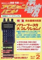 電波アクションバンド 1991/2 No.41