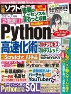 附赠品)日经软件2021年7月号