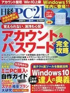 日経PC21 2021年9月号