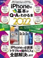 iPhoneの基本がQ＆Aでわかる本 2022
