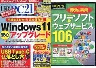 DVD付)日経PC21 2022年2月号