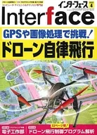 付録付)Inter face 2022年4月号 インターフェース