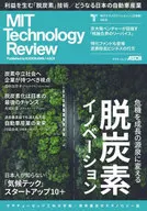 MIT技術評論日本版8