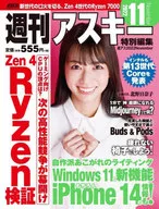 Weekly ASCII Special Edition Week AS 2022 November