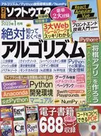 附赠品)日经软件2023年1月号