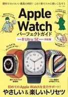 Apple Watch パーフェクトガイド Series 8/Ultra/SE(第2世代)対応版