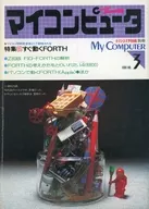マイコンピュータ 1981年 No.3