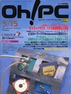 付録付)Oh! PC 1995年9月15日号
