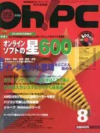 CD付)Oh! PC 1999年8月号