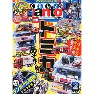 付録付)Quanto 2012/2 No.279 クアント