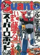 Quanto 2002/4 NO.161 クアント