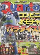 Quanto 2003年4月号 No.173 クアント