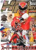 HYPER HOBBY 2010/3 VOL.138