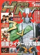 HYPER HOBBY 2010/5 VOL.140