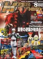 附赠品)HYPER HOBBY2010/8VOL.143(附册赠品1件)