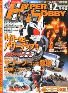 HYPER HOBBY2010年12月期VOL.147