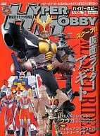 HYPER HOBBY 2001/2 VOL.29
