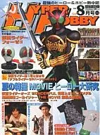 HYPER HOBBY  2011/8