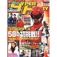 付録付)HYPER HOBBY 2012/3 VOL.162(別冊付録1点)
