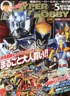 HYPER HOBBY 2013年5月号 VOL.176