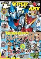 HYPER HOBBY 9