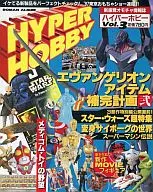 HYPER HOBBY 1997/06 vol.3