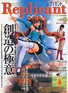 Replicant VOL.22 2005/11 レプリカント