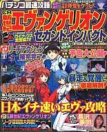 CR Neon Genesis Evangelion Second Impact 2006/3
