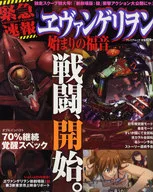 Early Flash CR Evangelion Beginning Gospel 2010/7