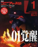 月刊 エヴァ福 Vol.1