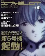 月刊杜鹃莊SLOT Vol.0