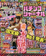 Pachinko Journal 爆盛 2021