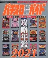 Pachislot Hissho Guide Capture Yearbook 2021