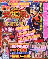 P Daiku Gen-san : Super Idaten : La última conquista