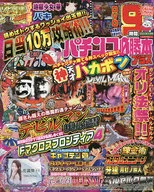 DVD付)パチンコ必勝本プラス 2021年11月号