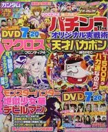 DVD付)パチンコオリジナル実戦術 2021年11月号