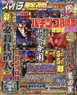 Pachinko Hissho Hon Plus, junio de 2023