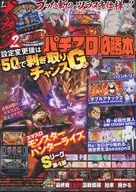 DVD付)パチスロ必勝本 2025年1月号